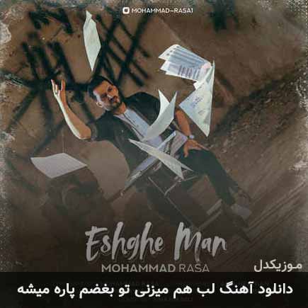 لب هم میزنی تو بغضم پاره میشه